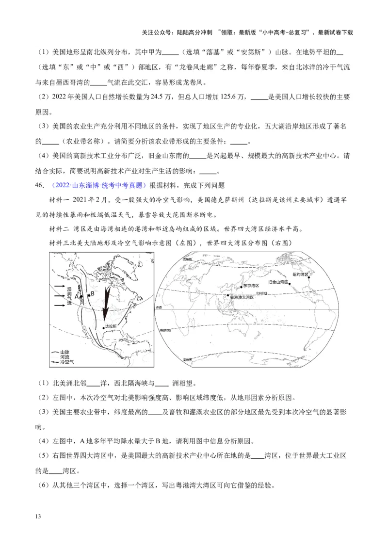 专题16北美洲与美国（原卷版）_02中考总复习（2026版更新中）_09-地理-中考总复习_2024年中考复习资料_专项复习资料_完三年（2021-2023）中考地理真题分项汇编（全国通用）