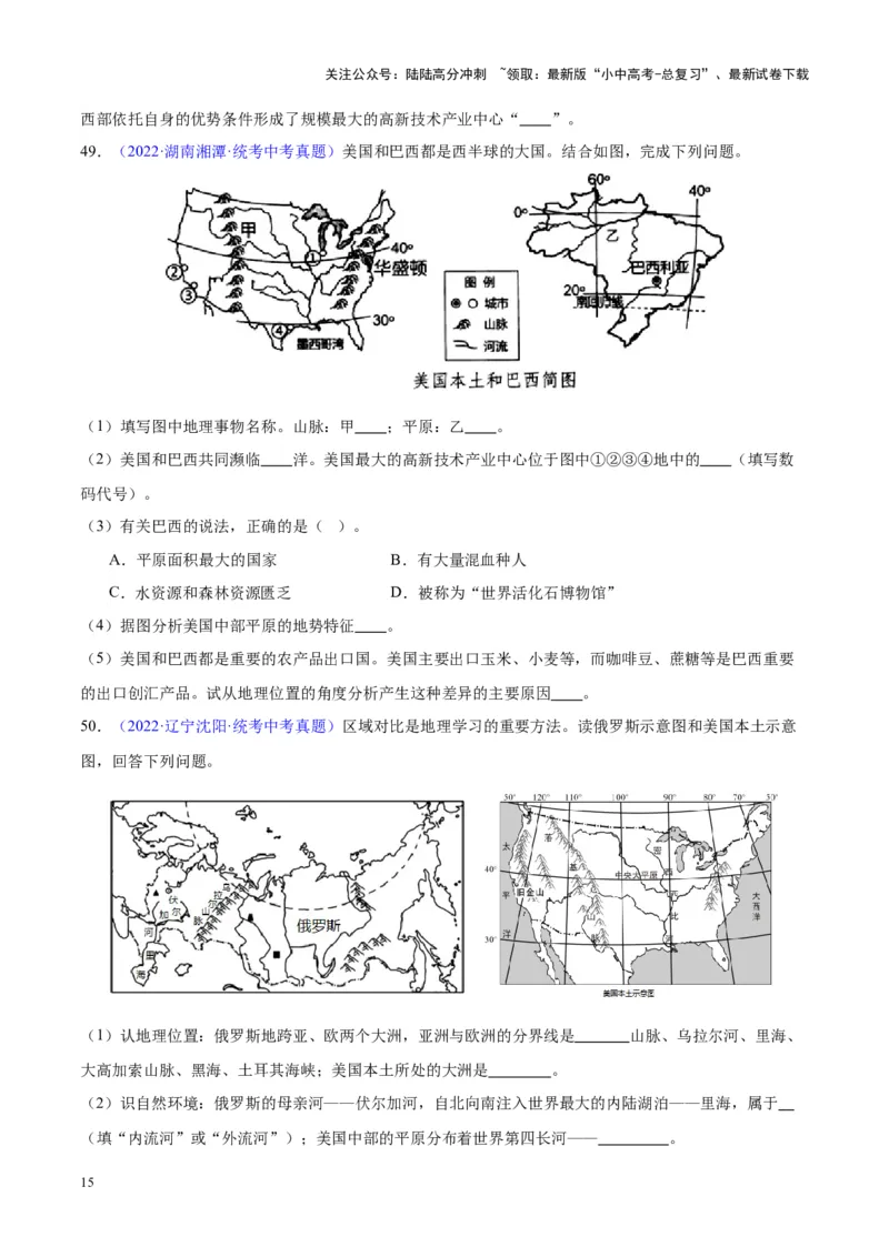 专题16北美洲与美国（原卷版）_02中考总复习（2026版更新中）_09-地理-中考总复习_2024年中考复习资料_专项复习资料_完三年（2021-2023）中考地理真题分项汇编（全国通用）