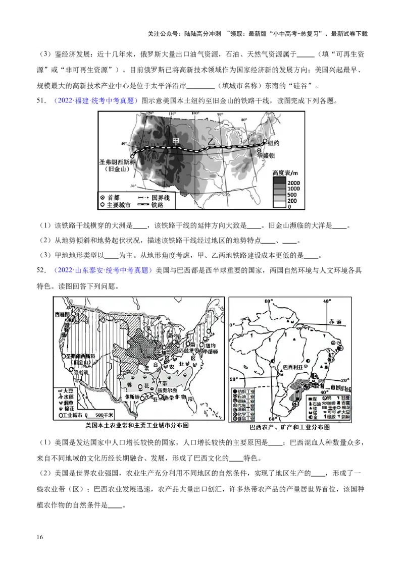专题16北美洲与美国（原卷版）_02中考总复习（2026版更新中）_09-地理-中考总复习_2024年中考复习资料_专项复习资料_完三年（2021-2023）中考地理真题分项汇编（全国通用）