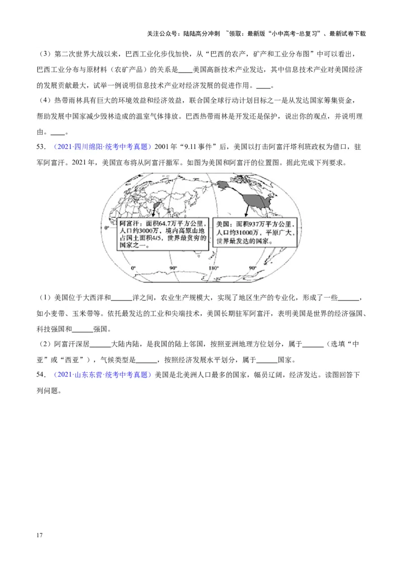 专题16北美洲与美国（原卷版）_02中考总复习（2026版更新中）_09-地理-中考总复习_2024年中考复习资料_专项复习资料_完三年（2021-2023）中考地理真题分项汇编（全国通用）