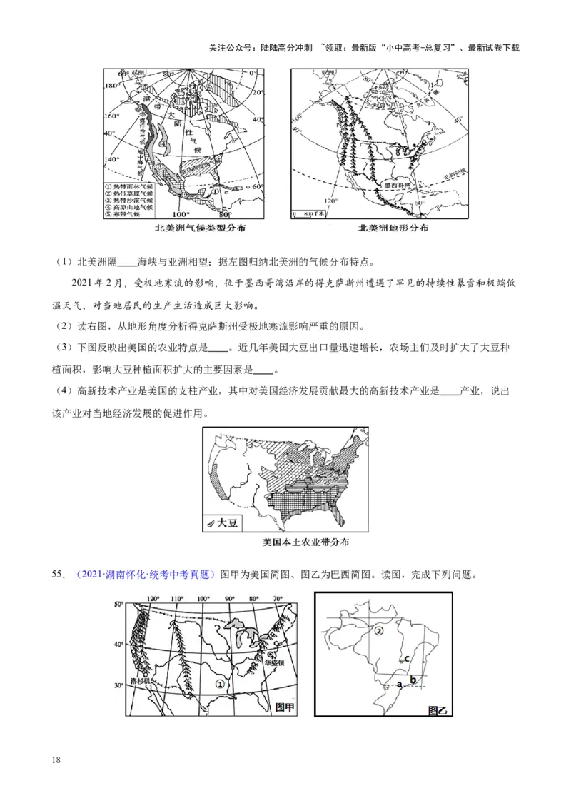 专题16北美洲与美国（原卷版）_02中考总复习（2026版更新中）_09-地理-中考总复习_2024年中考复习资料_专项复习资料_完三年（2021-2023）中考地理真题分项汇编（全国通用）