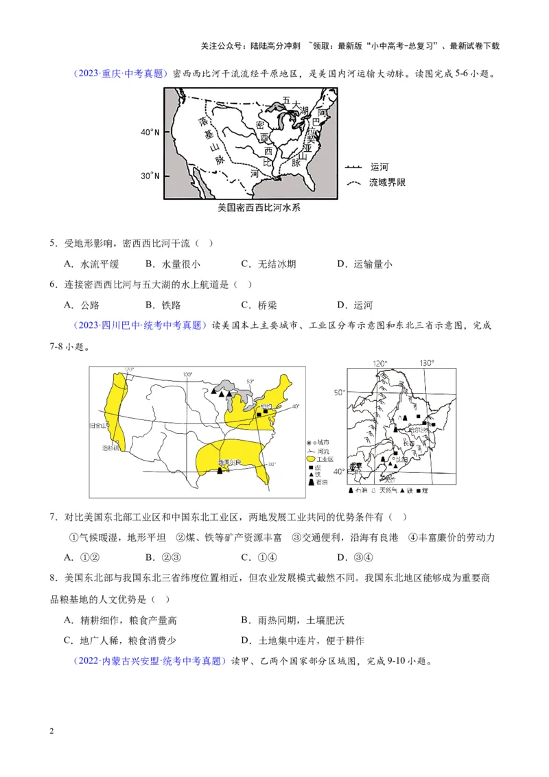 专题16北美洲与美国（原卷版）_02中考总复习（2026版更新中）_09-地理-中考总复习_2024年中考复习资料_专项复习资料_完三年（2021-2023）中考地理真题分项汇编（全国通用）