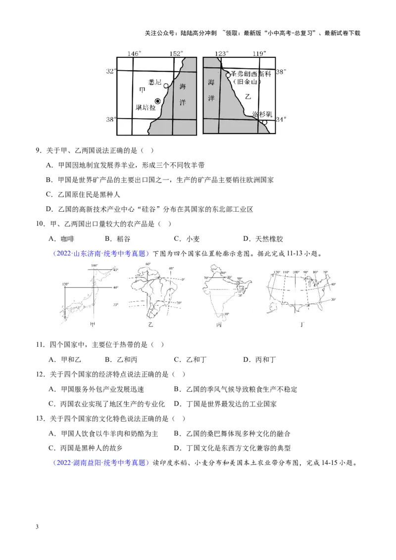 专题16北美洲与美国（原卷版）_02中考总复习（2026版更新中）_09-地理-中考总复习_2024年中考复习资料_专项复习资料_完三年（2021-2023）中考地理真题分项汇编（全国通用）