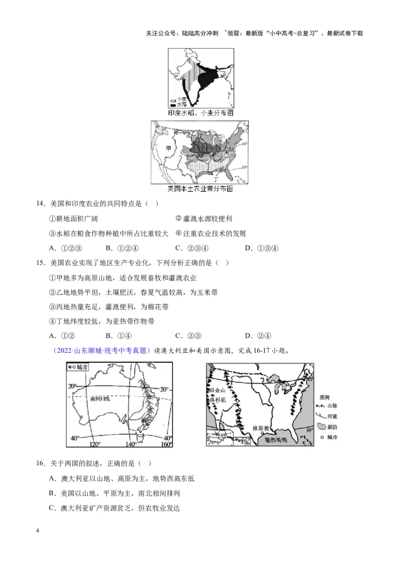 专题16北美洲与美国（原卷版）_02中考总复习（2026版更新中）_09-地理-中考总复习_2024年中考复习资料_专项复习资料_完三年（2021-2023）中考地理真题分项汇编（全国通用）