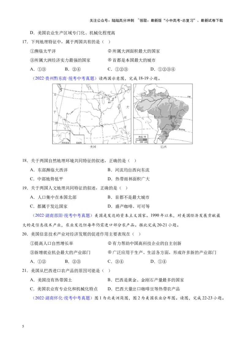 专题16北美洲与美国（原卷版）_02中考总复习（2026版更新中）_09-地理-中考总复习_2024年中考复习资料_专项复习资料_完三年（2021-2023）中考地理真题分项汇编（全国通用）