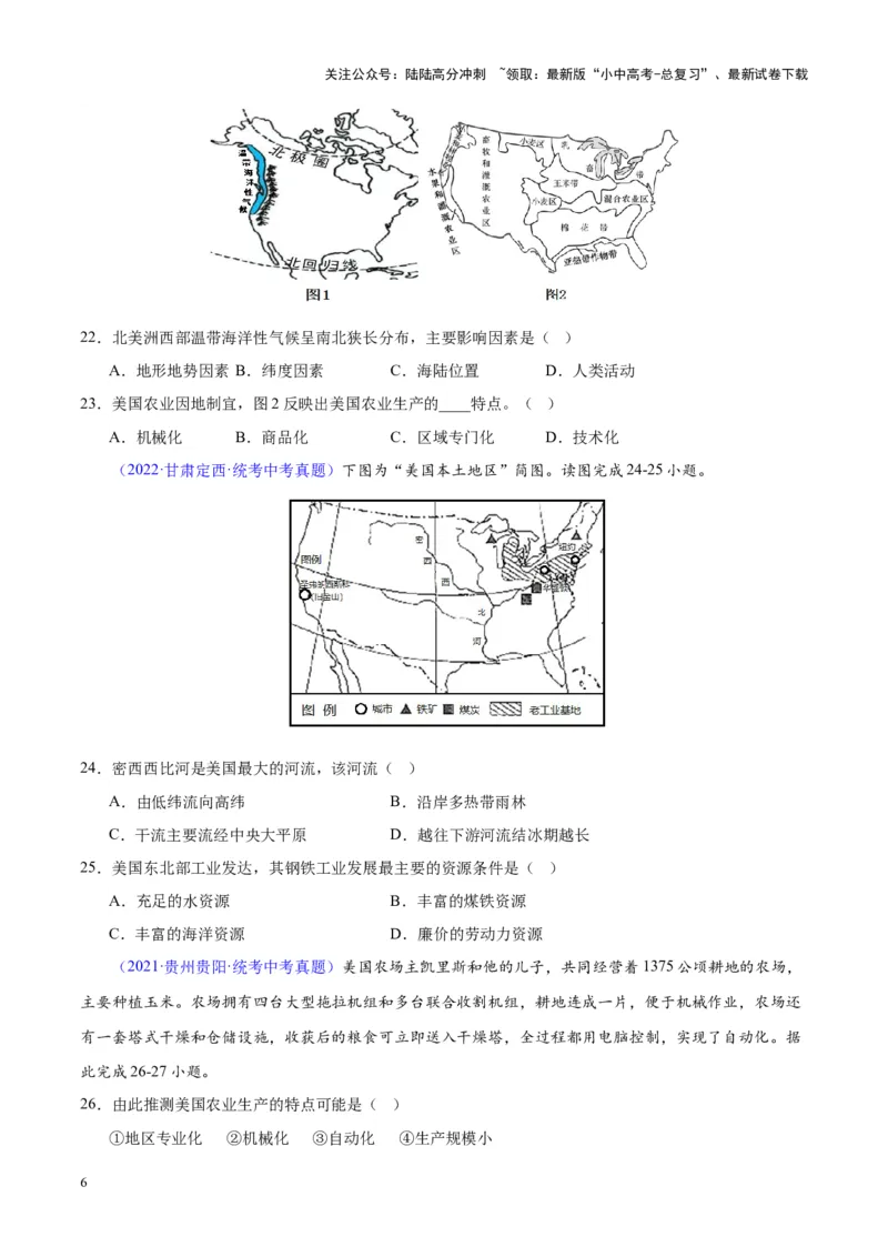 专题16北美洲与美国（原卷版）_02中考总复习（2026版更新中）_09-地理-中考总复习_2024年中考复习资料_专项复习资料_完三年（2021-2023）中考地理真题分项汇编（全国通用）