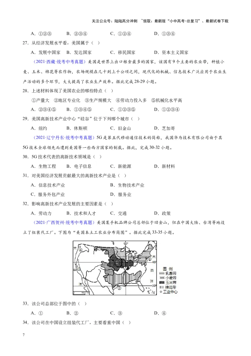 专题16北美洲与美国（原卷版）_02中考总复习（2026版更新中）_09-地理-中考总复习_2024年中考复习资料_专项复习资料_完三年（2021-2023）中考地理真题分项汇编（全国通用）