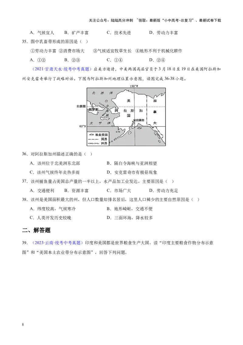 专题16北美洲与美国（原卷版）_02中考总复习（2026版更新中）_09-地理-中考总复习_2024年中考复习资料_专项复习资料_完三年（2021-2023）中考地理真题分项汇编（全国通用）