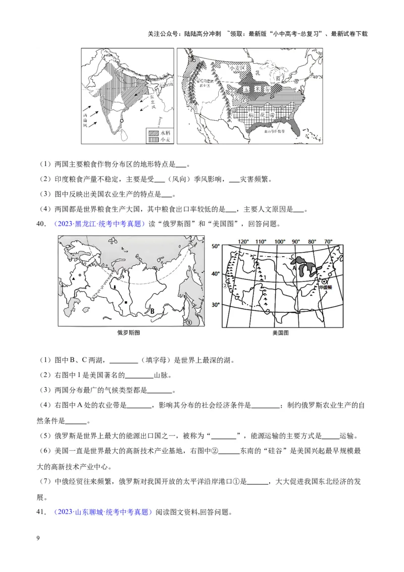 专题16北美洲与美国（原卷版）_02中考总复习（2026版更新中）_09-地理-中考总复习_2024年中考复习资料_专项复习资料_完三年（2021-2023）中考地理真题分项汇编（全国通用）