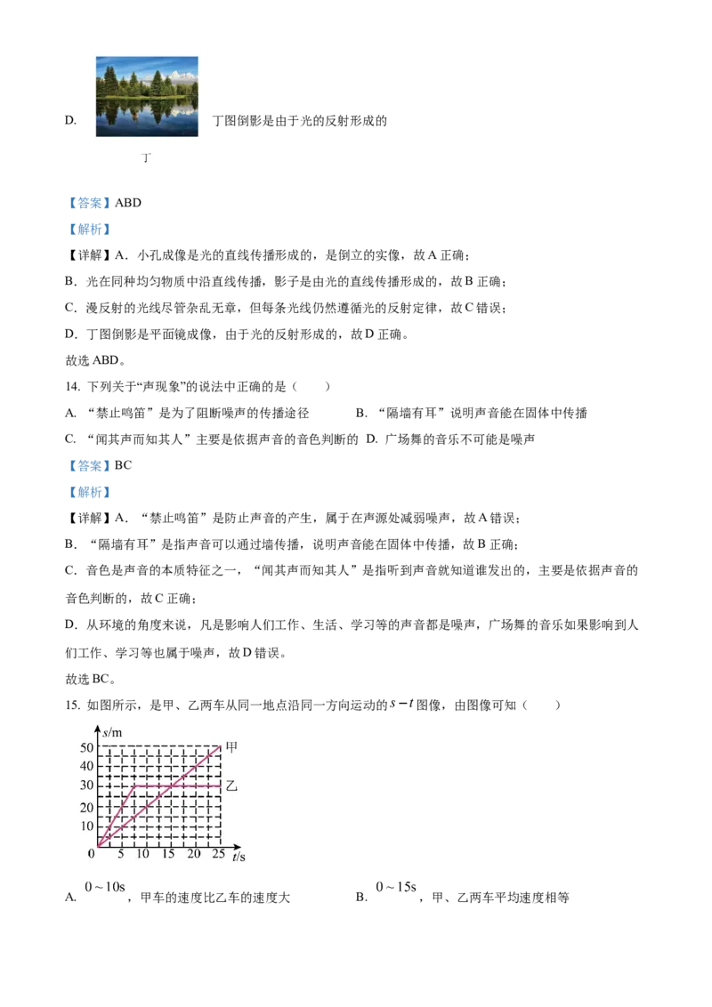 精品解析：北京市怀柔区2021-2022学年八年级上学期期末考试物理试题（解析版）(1)_北京初中期末题_C605-京七八九_B京物理八九_物理_八年级上学期物理_2021-2022