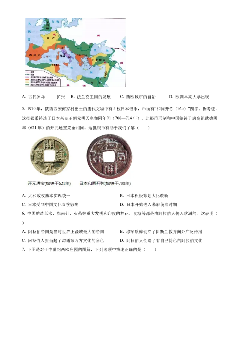 精品解析：北京市东城区2021-2022学年九年级上学期期末历史试题（原卷版）(1)_北京初中期末题_C605-京七八九_B京历史七八九_北京9上历史_北京历史9上期末