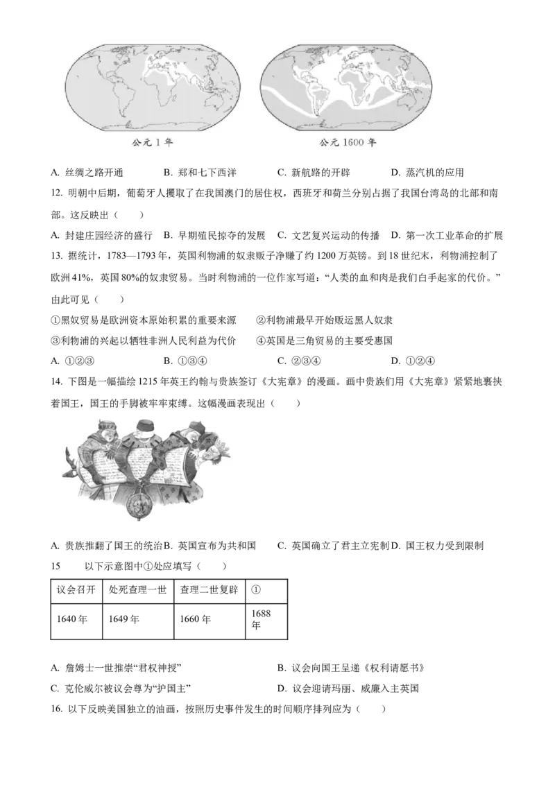 精品解析：北京市东城区2021-2022学年九年级上学期期末历史试题（原卷版）(1)_北京初中期末题_C605-京七八九_B京历史七八九_北京9上历史_北京历史9上期末