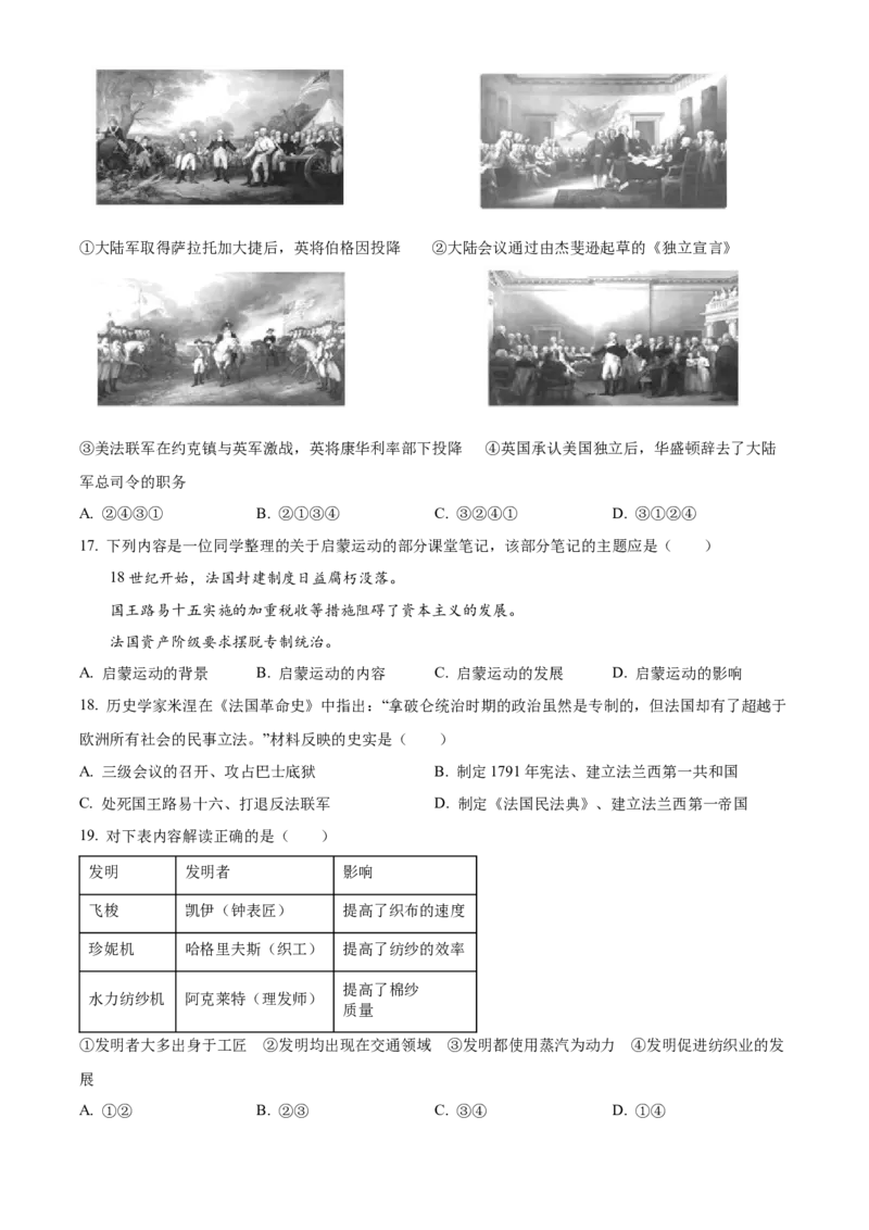 精品解析：北京市东城区2021-2022学年九年级上学期期末历史试题（原卷版）(1)_北京初中期末题_C605-京七八九_B京历史七八九_北京9上历史_北京历史9上期末