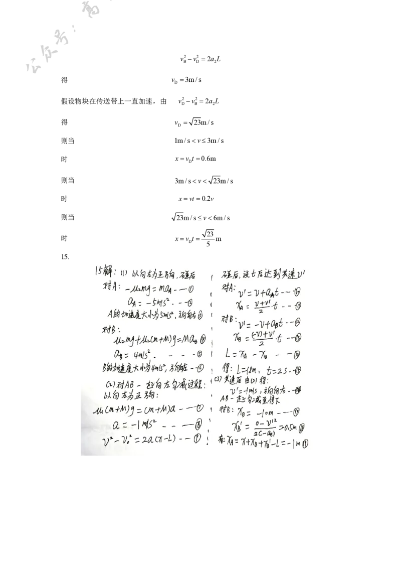 四川省成都外国语学校2024-2025学年高三上学期10月月考试题物理PDF版含答案（可编辑）_A1502026各地模拟卷（超值！）_10月_241017四川省成都外国语学校2024-2025学年高三上学期10月月考