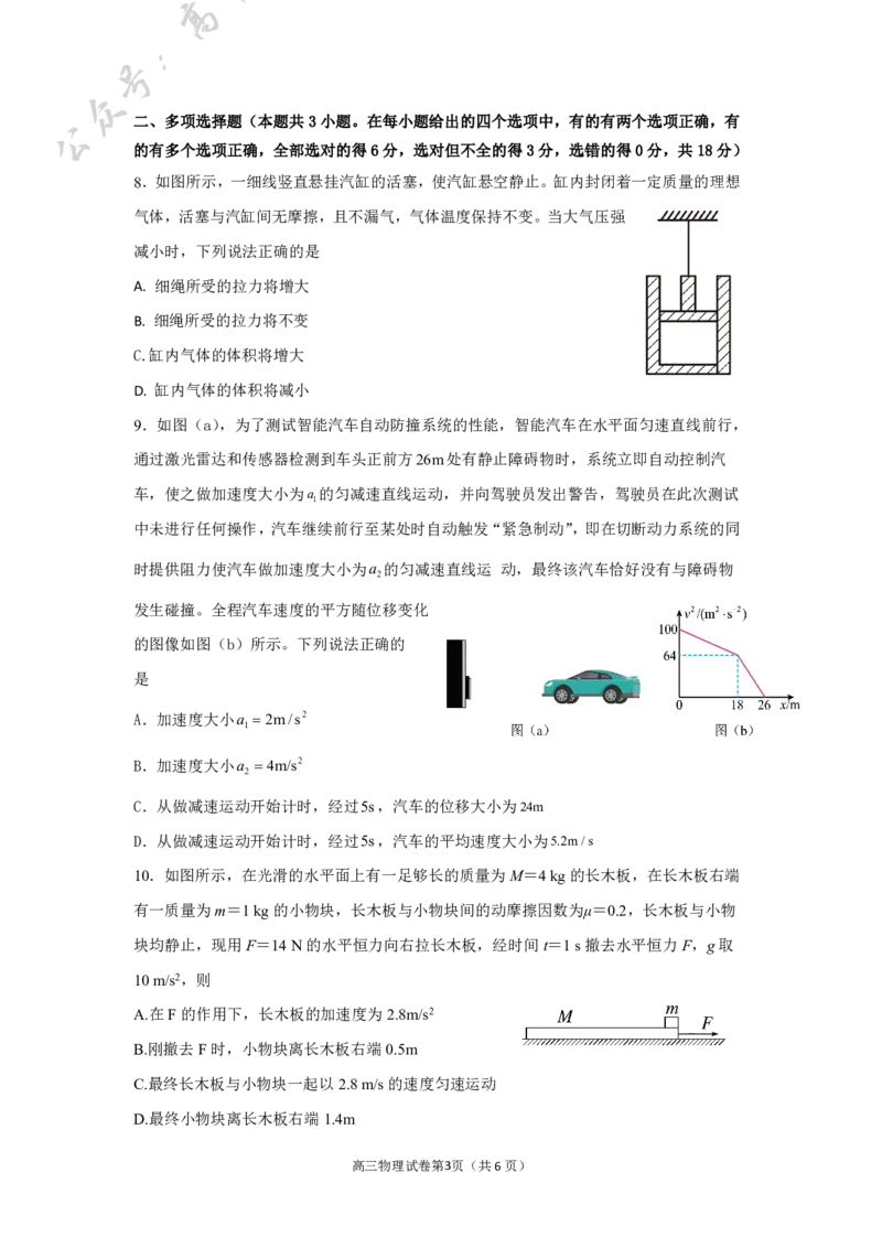 四川省成都外国语学校2024-2025学年高三上学期10月月考试题物理PDF版含答案（可编辑）_A1502026各地模拟卷（超值！）_10月_241017四川省成都外国语学校2024-2025学年高三上学期10月月考