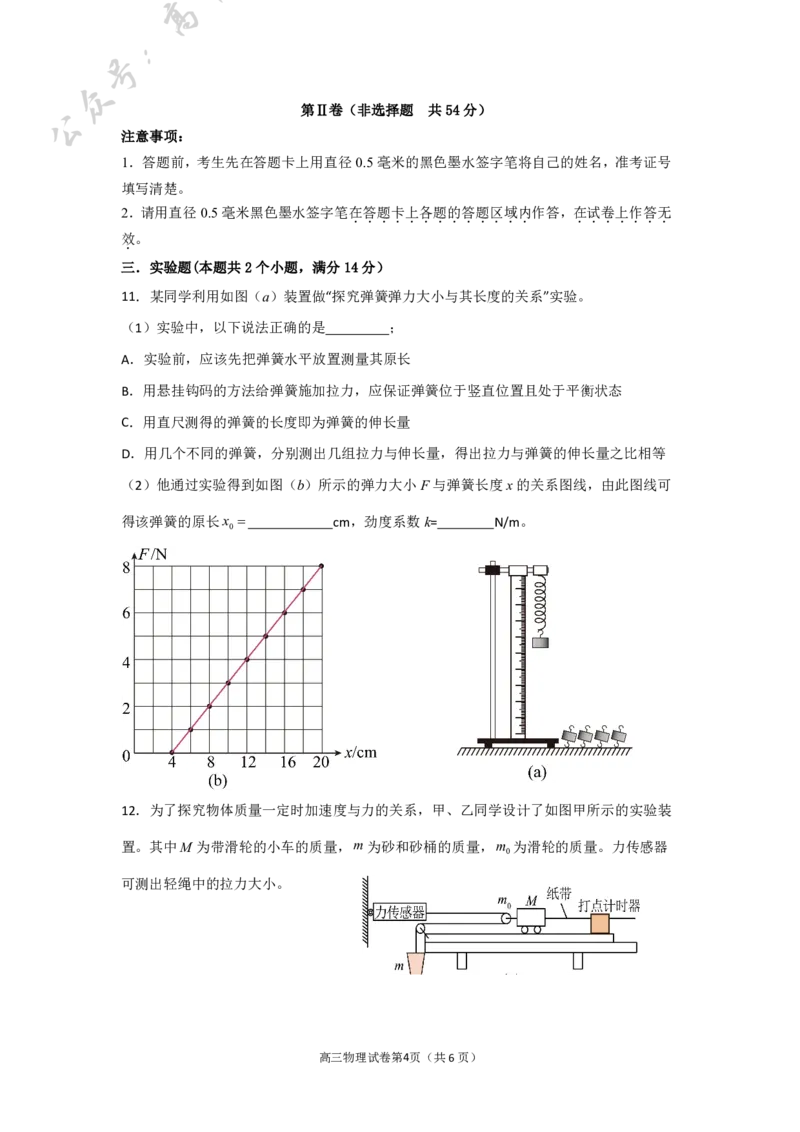 四川省成都外国语学校2024-2025学年高三上学期10月月考试题物理PDF版含答案（可编辑）_A1502026各地模拟卷（超值！）_10月_241017四川省成都外国语学校2024-2025学年高三上学期10月月考