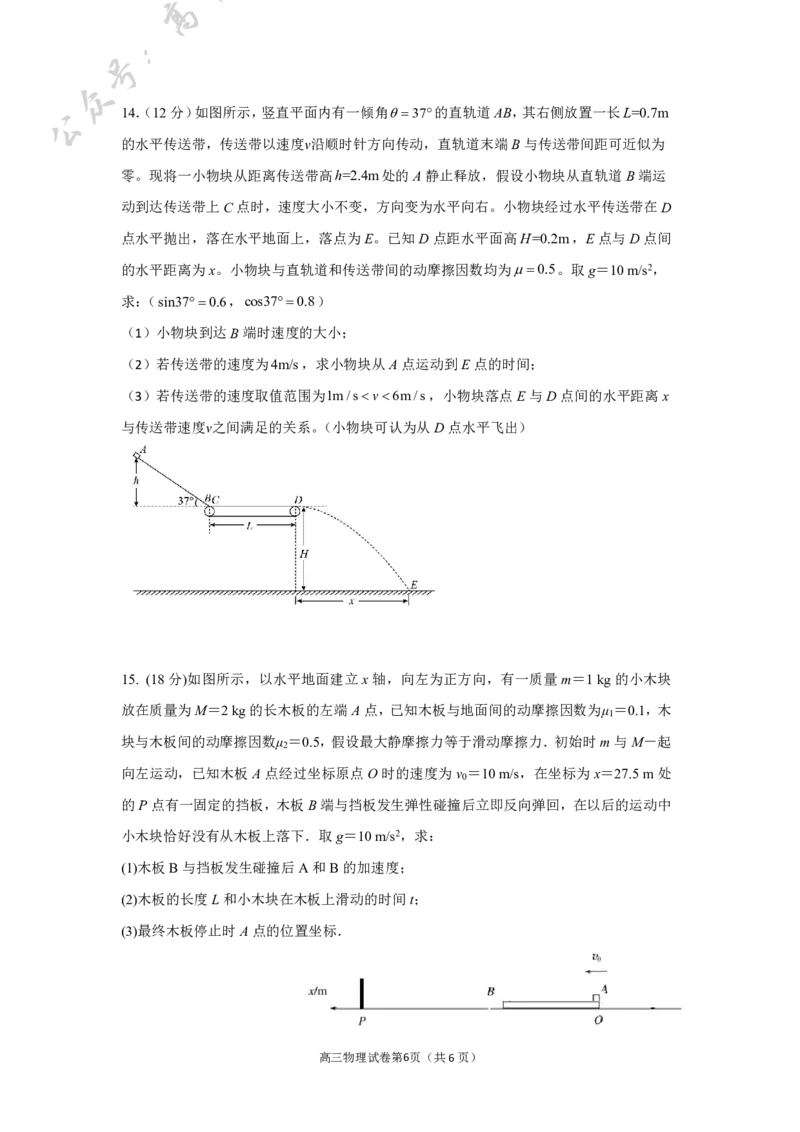 四川省成都外国语学校2024-2025学年高三上学期10月月考试题物理PDF版含答案（可编辑）_A1502026各地模拟卷（超值！）_10月_241017四川省成都外国语学校2024-2025学年高三上学期10月月考