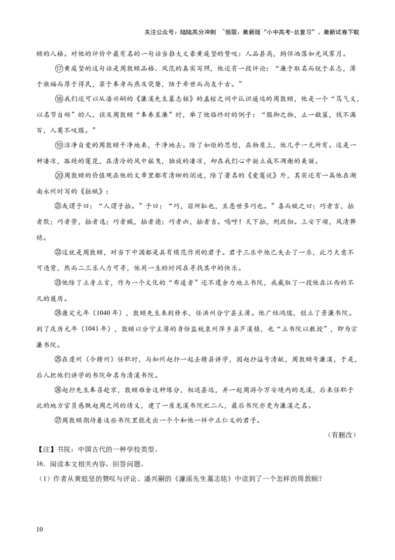 专题19散文阅读（一）（全国通用）（原卷版）_02中考总复习（2026版更新中）_01-语文-中考总复习_2026年中考复习（更新中）