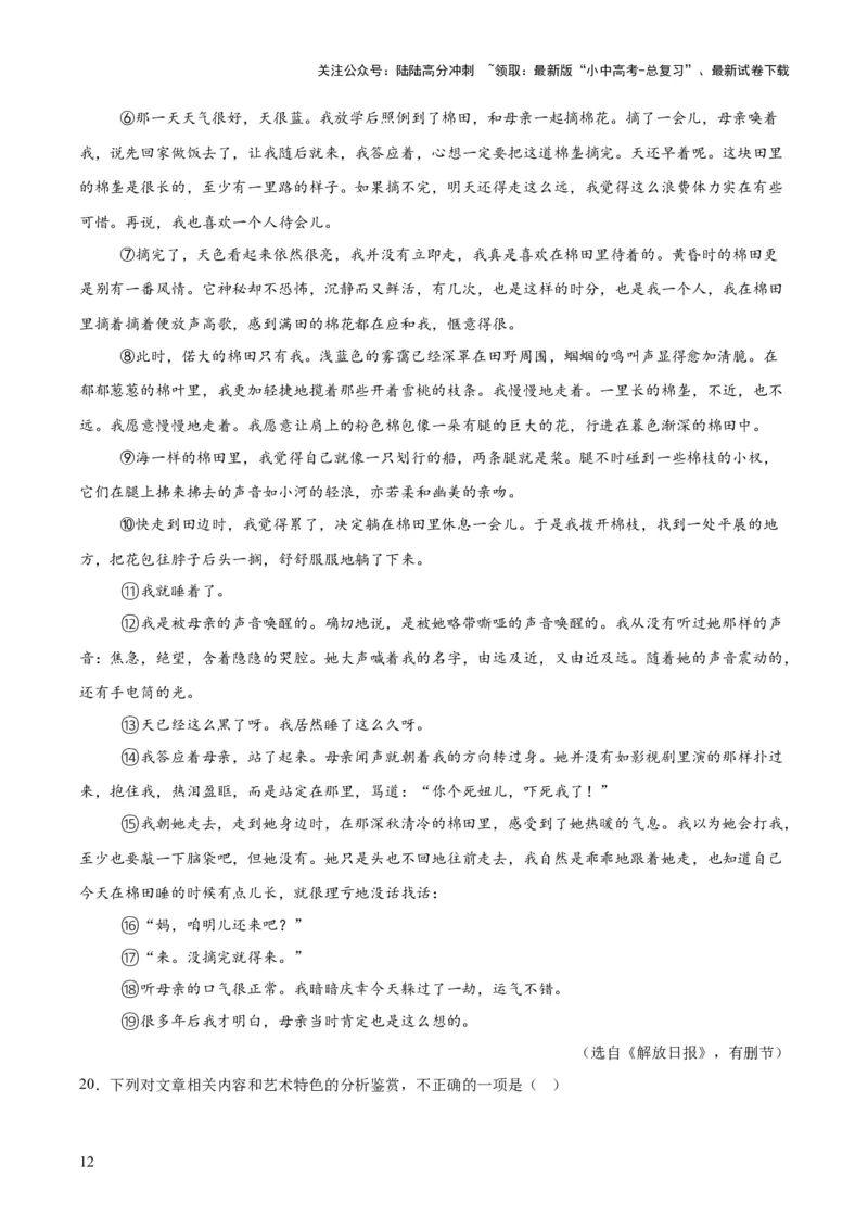 专题19散文阅读（一）（全国通用）（原卷版）_02中考总复习（2026版更新中）_01-语文-中考总复习_2026年中考复习（更新中）