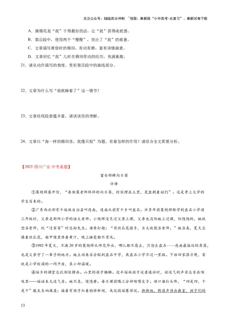 专题19散文阅读（一）（全国通用）（原卷版）_02中考总复习（2026版更新中）_01-语文-中考总复习_2026年中考复习（更新中）