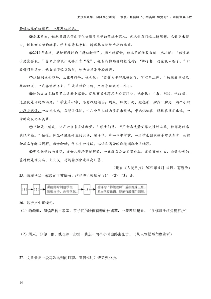 专题19散文阅读（一）（全国通用）（原卷版）_02中考总复习（2026版更新中）_01-语文-中考总复习_2026年中考复习（更新中）