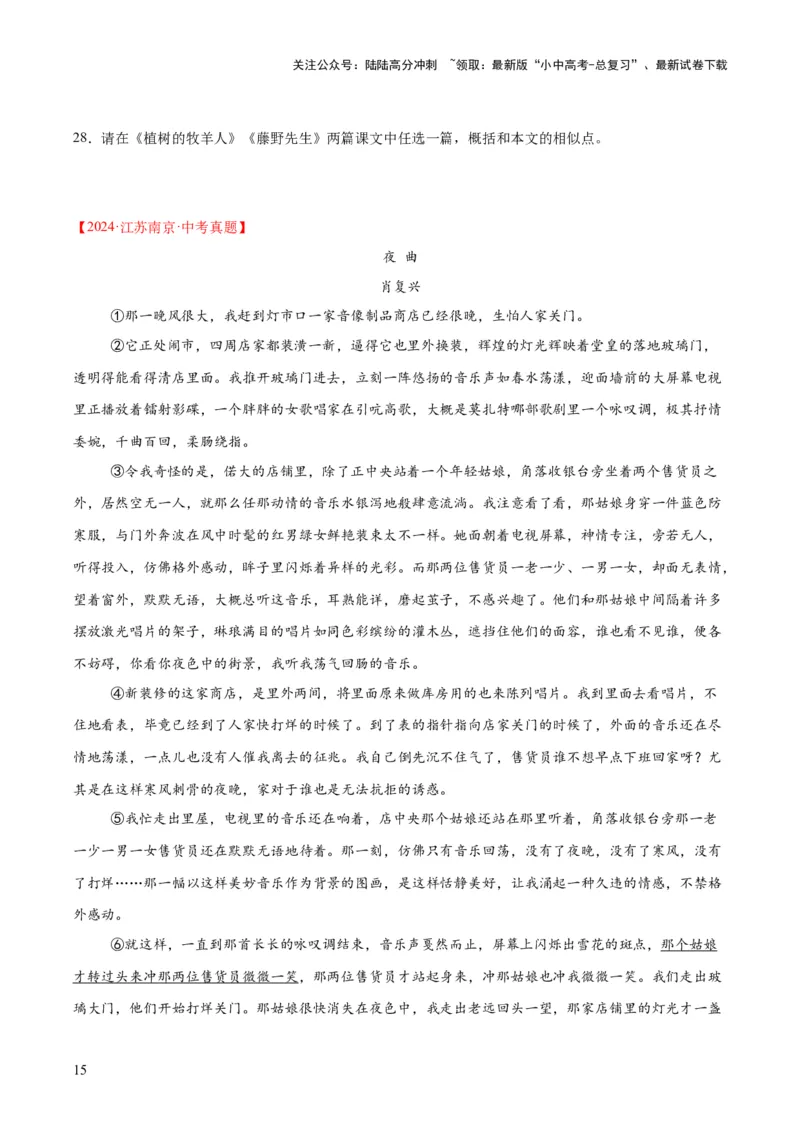 专题19散文阅读（一）（全国通用）（原卷版）_02中考总复习（2026版更新中）_01-语文-中考总复习_2026年中考复习（更新中）