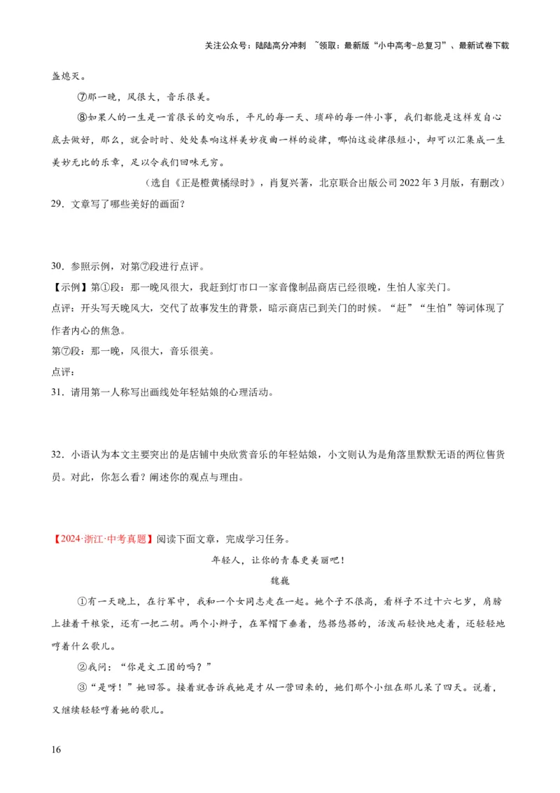 专题19散文阅读（一）（全国通用）（原卷版）_02中考总复习（2026版更新中）_01-语文-中考总复习_2026年中考复习（更新中）