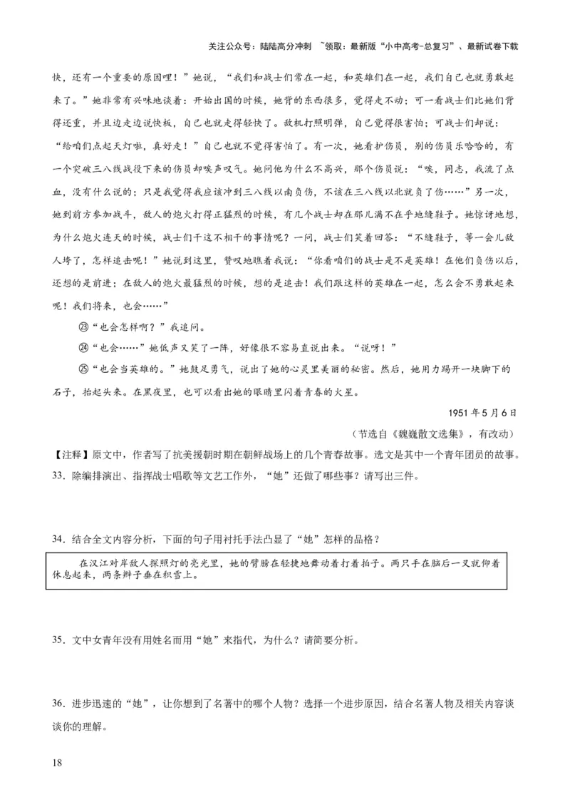 专题19散文阅读（一）（全国通用）（原卷版）_02中考总复习（2026版更新中）_01-语文-中考总复习_2026年中考复习（更新中）