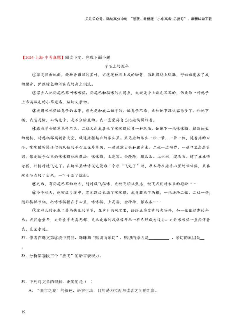 专题19散文阅读（一）（全国通用）（原卷版）_02中考总复习（2026版更新中）_01-语文-中考总复习_2026年中考复习（更新中）