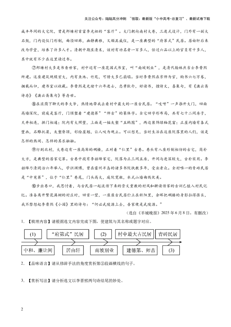 专题19散文阅读（一）（全国通用）（原卷版）_02中考总复习（2026版更新中）_01-语文-中考总复习_2026年中考复习（更新中）