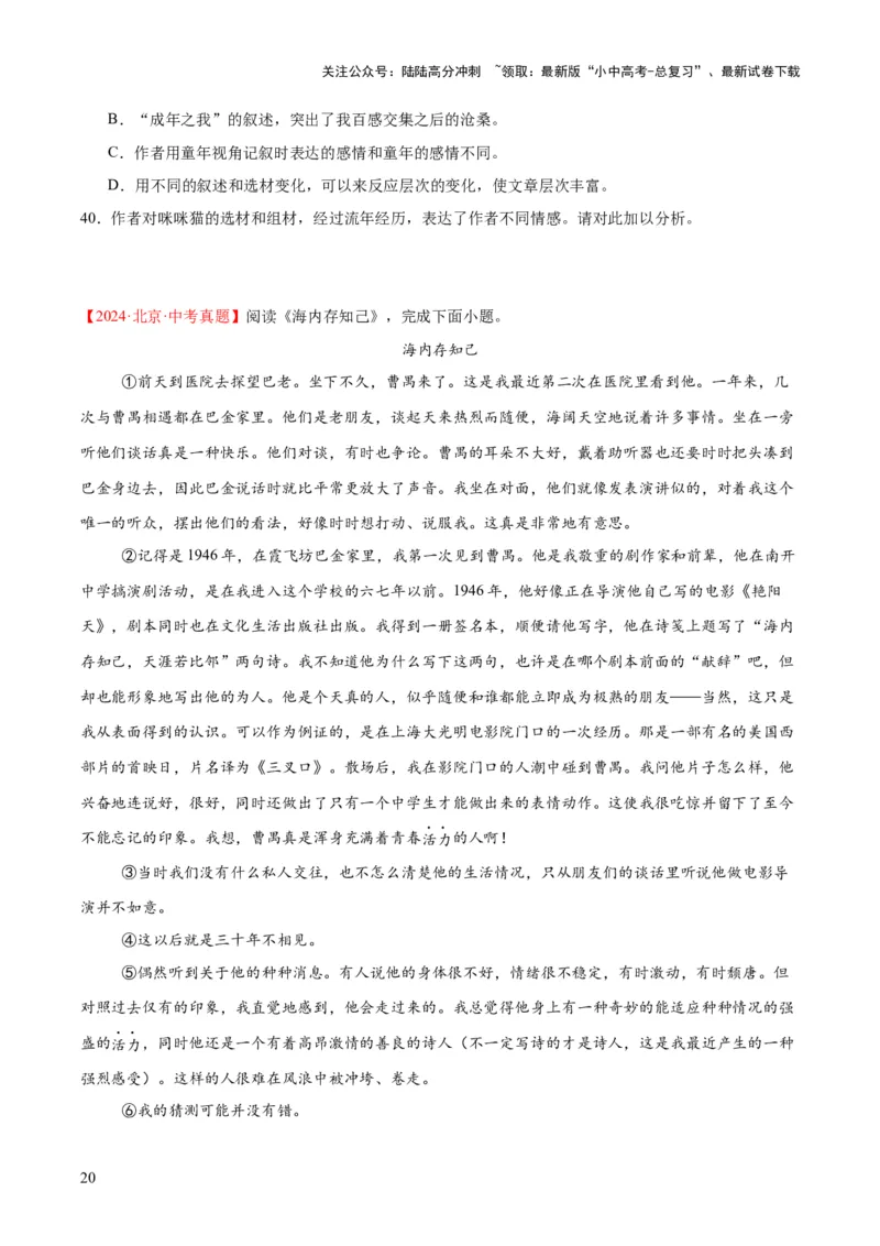 专题19散文阅读（一）（全国通用）（原卷版）_02中考总复习（2026版更新中）_01-语文-中考总复习_2026年中考复习（更新中）