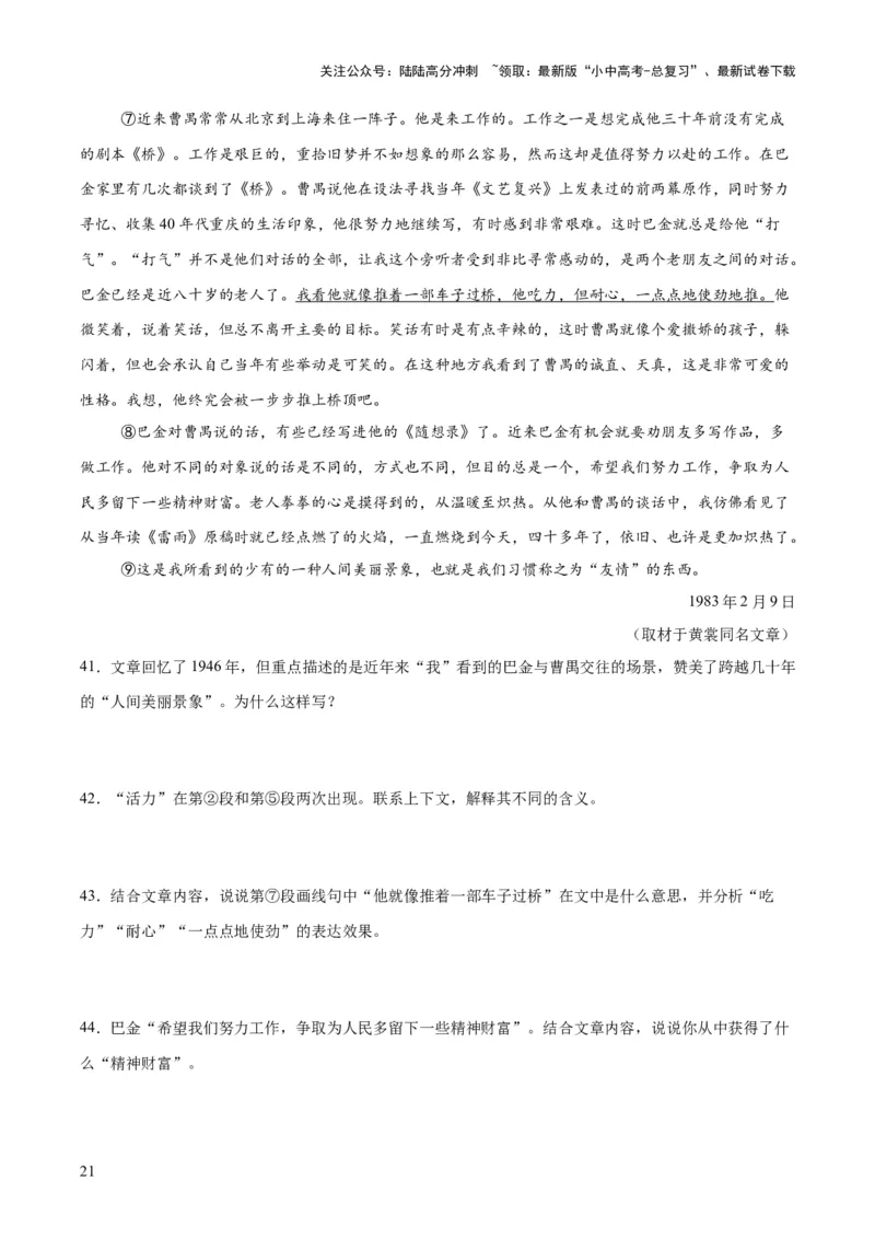 专题19散文阅读（一）（全国通用）（原卷版）_02中考总复习（2026版更新中）_01-语文-中考总复习_2026年中考复习（更新中）