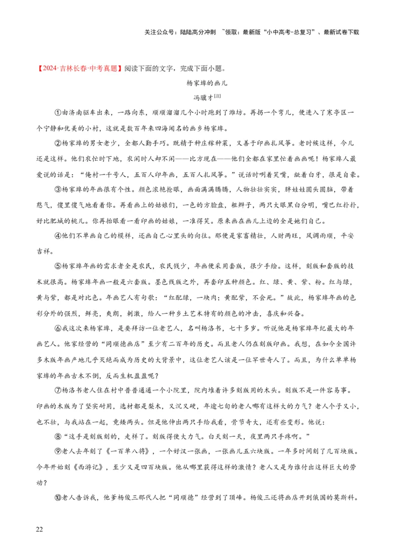 专题19散文阅读（一）（全国通用）（原卷版）_02中考总复习（2026版更新中）_01-语文-中考总复习_2026年中考复习（更新中）