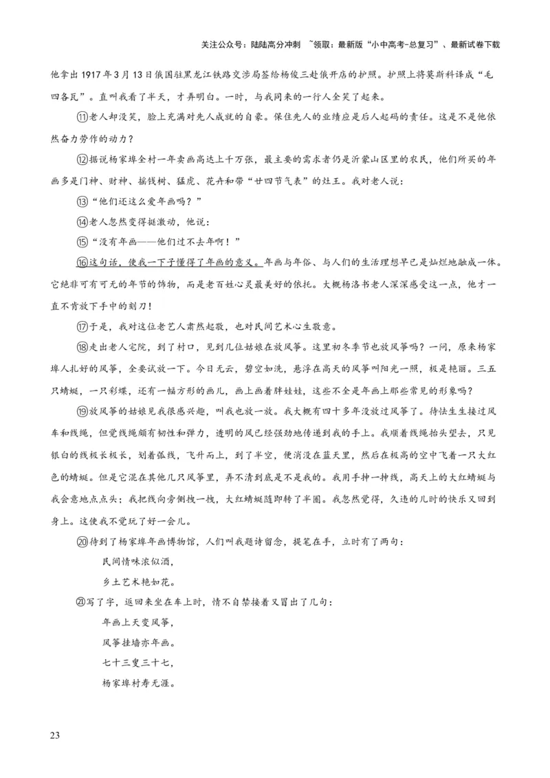 专题19散文阅读（一）（全国通用）（原卷版）_02中考总复习（2026版更新中）_01-语文-中考总复习_2026年中考复习（更新中）