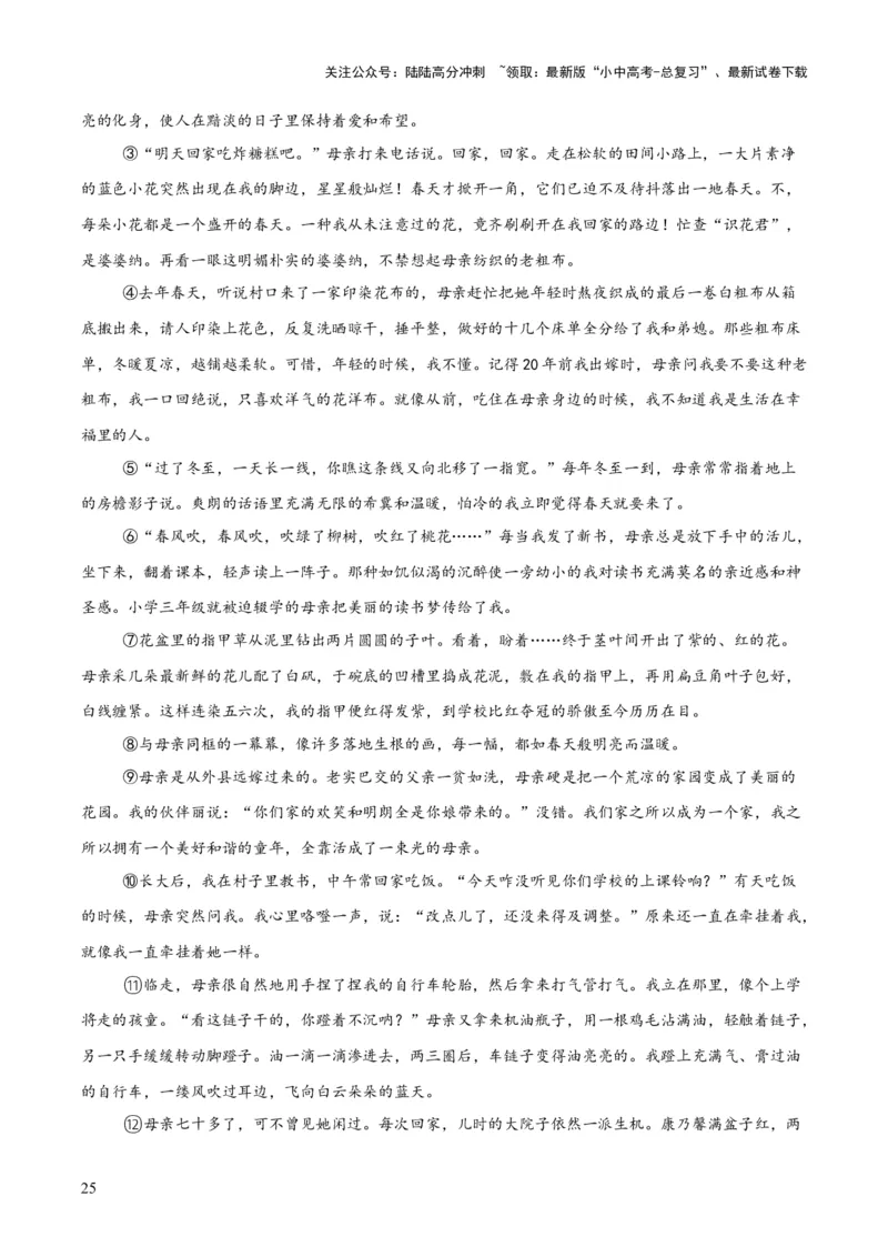 专题19散文阅读（一）（全国通用）（原卷版）_02中考总复习（2026版更新中）_01-语文-中考总复习_2026年中考复习（更新中）