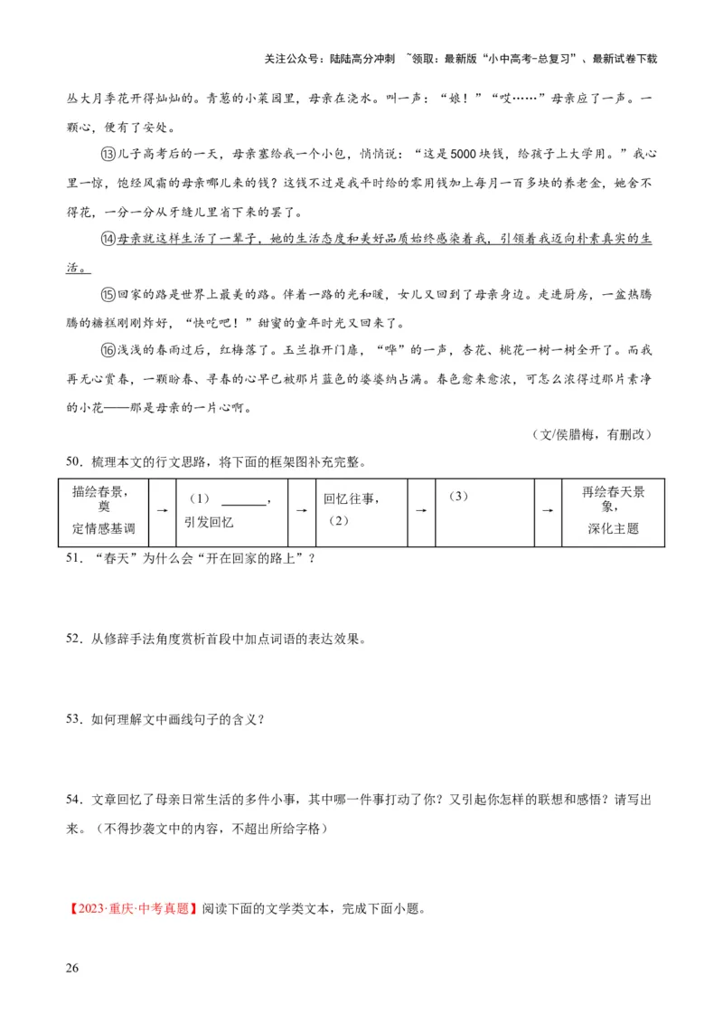 专题19散文阅读（一）（全国通用）（原卷版）_02中考总复习（2026版更新中）_01-语文-中考总复习_2026年中考复习（更新中）