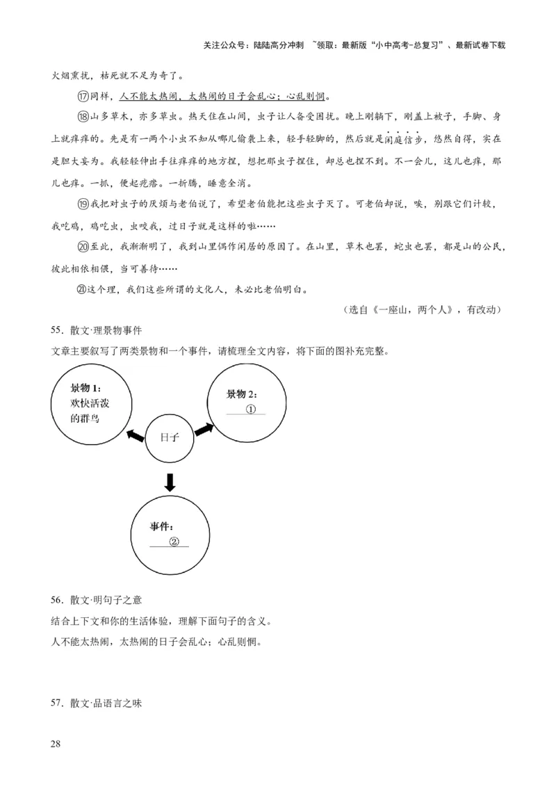 专题19散文阅读（一）（全国通用）（原卷版）_02中考总复习（2026版更新中）_01-语文-中考总复习_2026年中考复习（更新中）