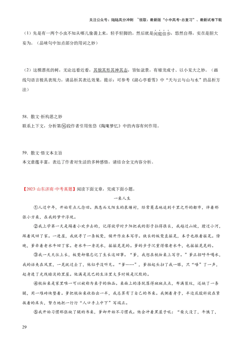 专题19散文阅读（一）（全国通用）（原卷版）_02中考总复习（2026版更新中）_01-语文-中考总复习_2026年中考复习（更新中）