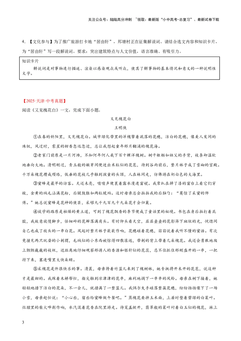 专题19散文阅读（一）（全国通用）（原卷版）_02中考总复习（2026版更新中）_01-语文-中考总复习_2026年中考复习（更新中）