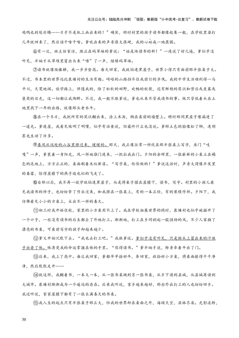 专题19散文阅读（一）（全国通用）（原卷版）_02中考总复习（2026版更新中）_01-语文-中考总复习_2026年中考复习（更新中）