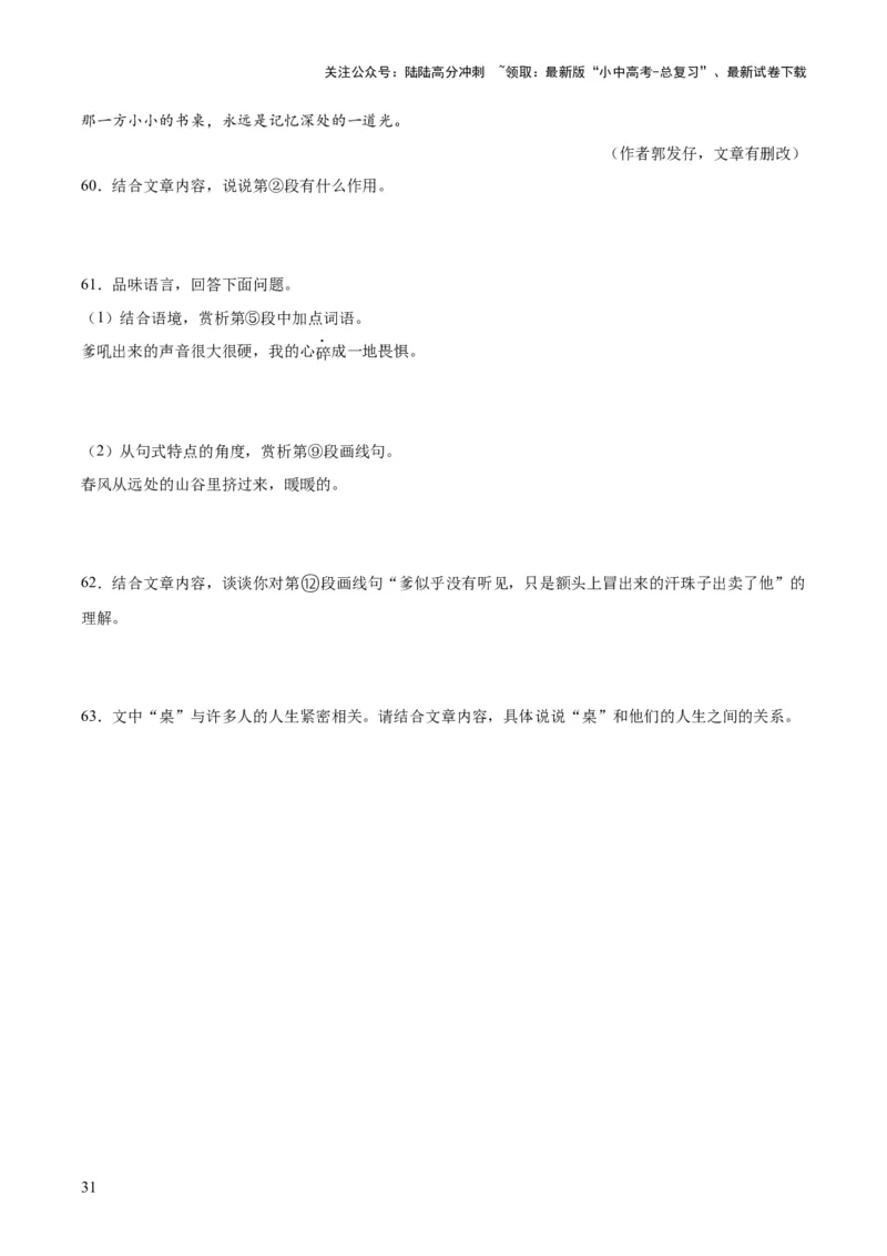 专题19散文阅读（一）（全国通用）（原卷版）_02中考总复习（2026版更新中）_01-语文-中考总复习_2026年中考复习（更新中）