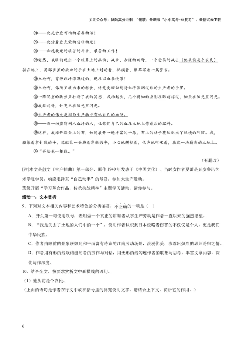 专题19散文阅读（一）（全国通用）（原卷版）_02中考总复习（2026版更新中）_01-语文-中考总复习_2026年中考复习（更新中）