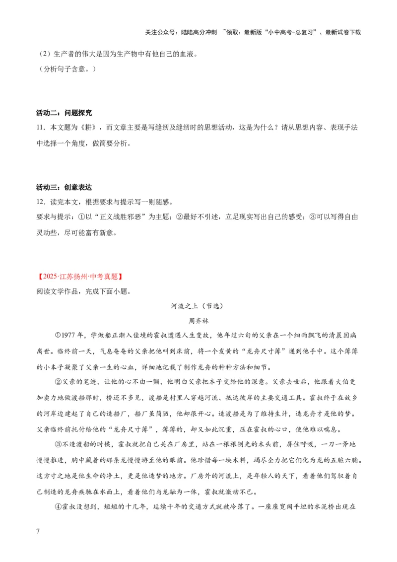 专题19散文阅读（一）（全国通用）（原卷版）_02中考总复习（2026版更新中）_01-语文-中考总复习_2026年中考复习（更新中）