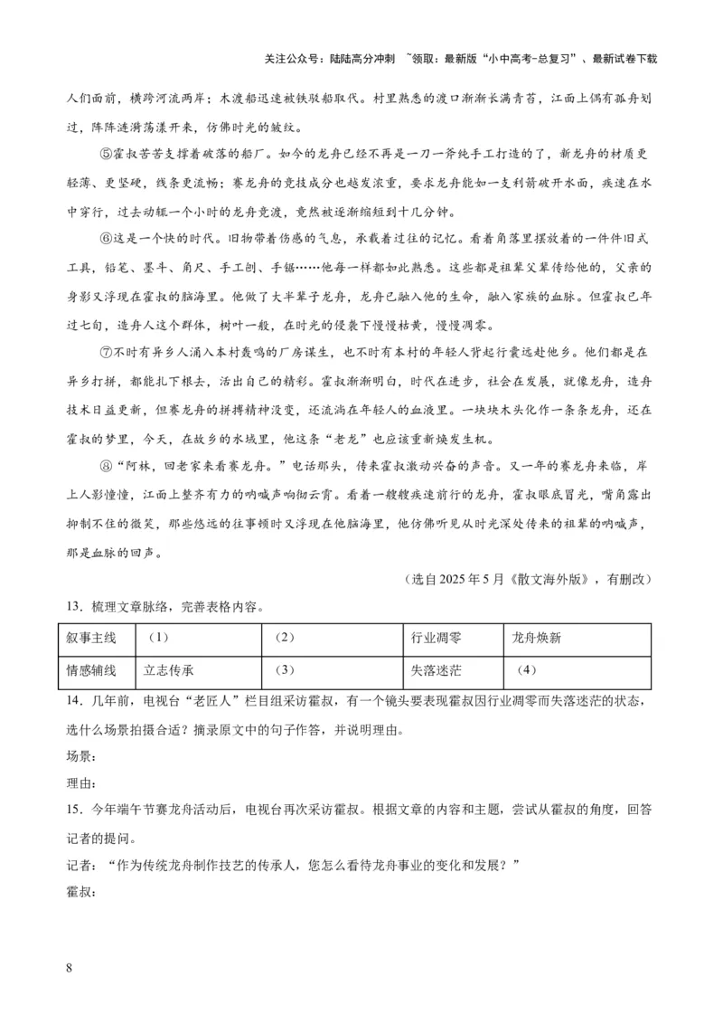 专题19散文阅读（一）（全国通用）（原卷版）_02中考总复习（2026版更新中）_01-语文-中考总复习_2026年中考复习（更新中）