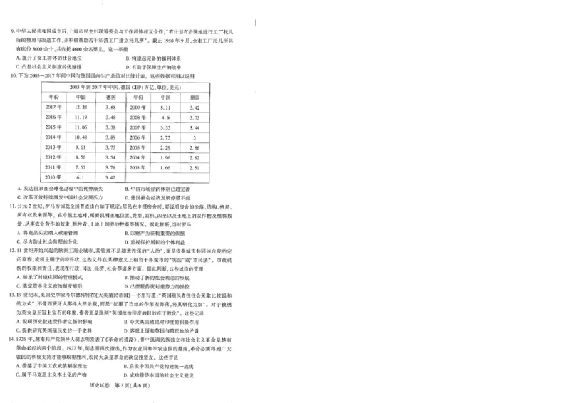 圆创高三11月联考历史试卷_A1502026各地模拟卷（超值！）_11月_241108湖北省高中名校联盟2025届高三11月第二次联合测评（圆创联盟）_历史