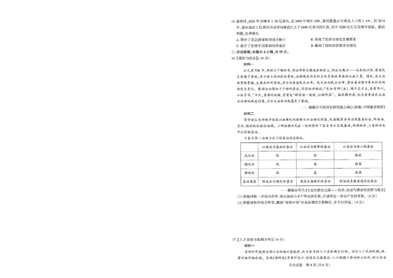 圆创高三11月联考历史试卷_A1502026各地模拟卷（超值！）_11月_241108湖北省高中名校联盟2025届高三11月第二次联合测评（圆创联盟）_历史