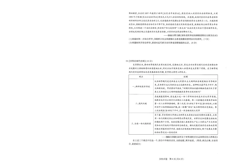 圆创高三11月联考历史试卷_A1502026各地模拟卷（超值！）_11月_241108湖北省高中名校联盟2025届高三11月第二次联合测评（圆创联盟）_历史