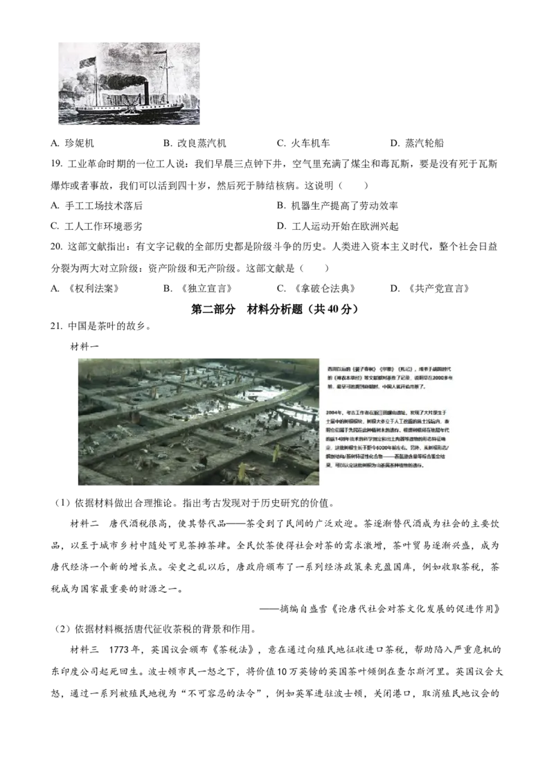 精品解析：北京市密云区2022-2023学年九年级上学期期末历史试题（原卷版）(1)_北京初中期末题_C605-京七八九_B京历史七八九_北京9上历史_北京历史9上期末