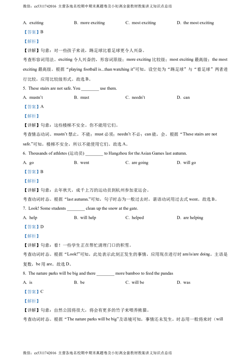 精品解析：北京市丰台区2023-2024学年八年级上学期期末英语试题（解析版）(1)_北京初中期末题_C605-京七八九_B京英语七八九_北京8上英语_2023-2024_北京英语8上期末