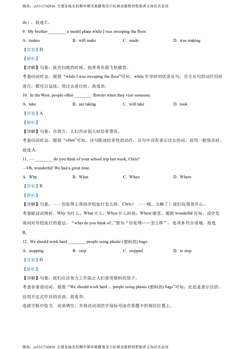 精品解析：北京市丰台区2023-2024学年八年级上学期期末英语试题（解析版）(1)_北京初中期末题_C605-京七八九_B京英语七八九_北京8上英语_2023-2024_北京英语8上期末